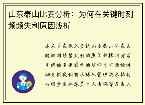 山东泰山比赛分析：为何在关键时刻频频失利原因浅析